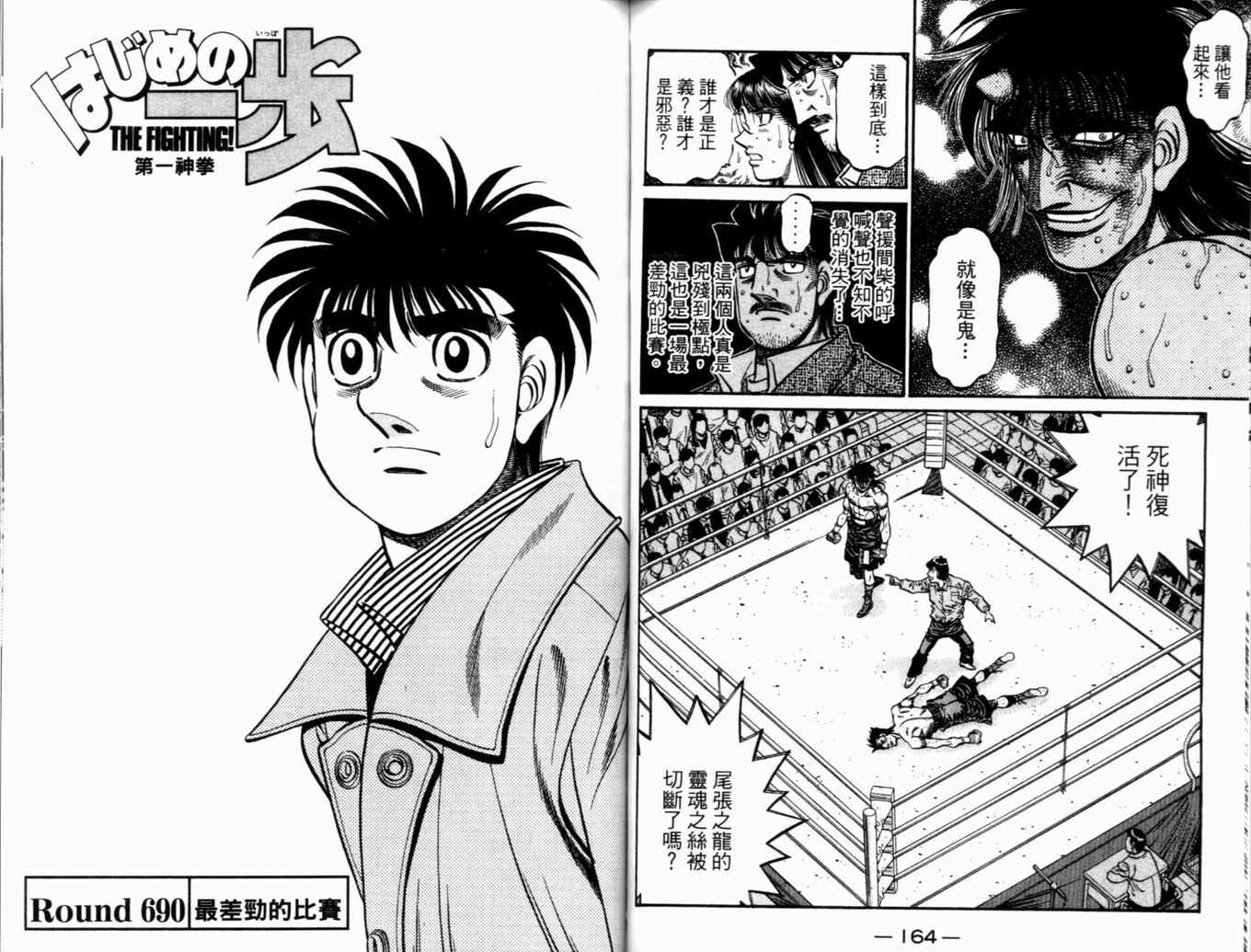 第一神拳 - 第73卷(2/2) - 7