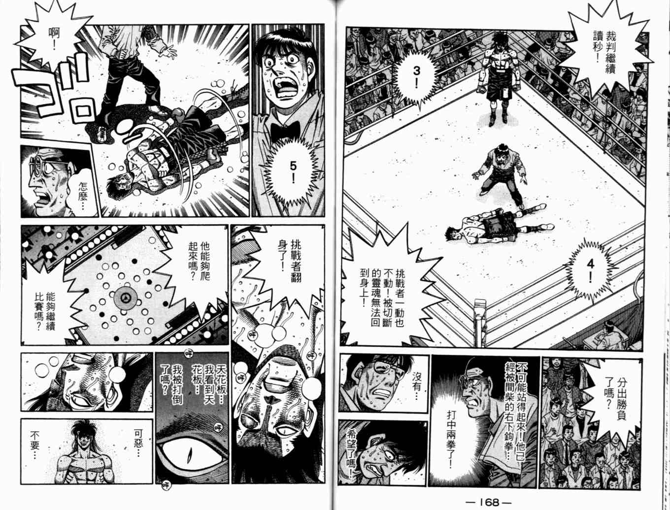 第一神拳 - 第73卷(2/2) - 1