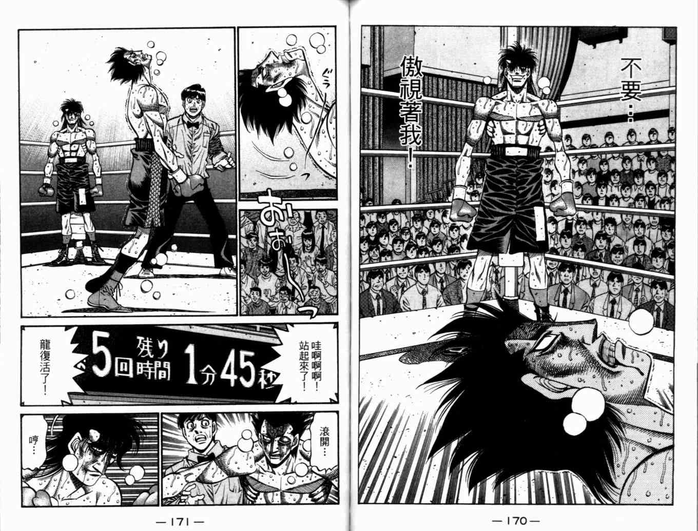 第一神拳 - 第73卷(2/2) - 2