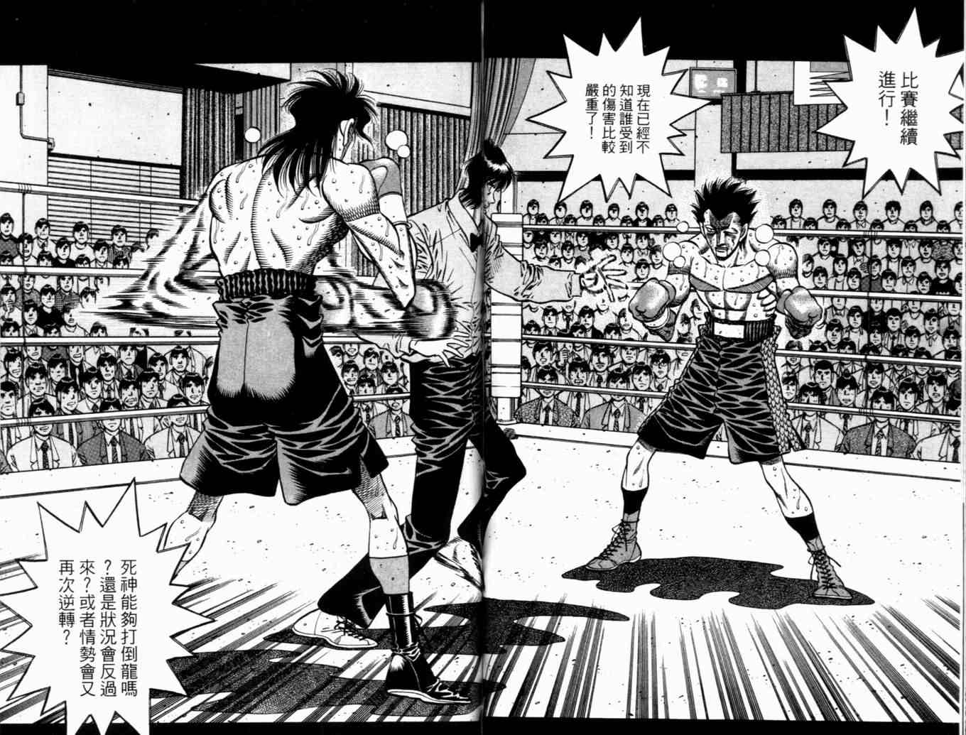 第一神拳 - 第73卷(2/2) - 3