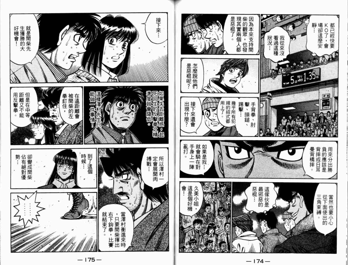 第一神拳 - 第73卷(2/2) - 4