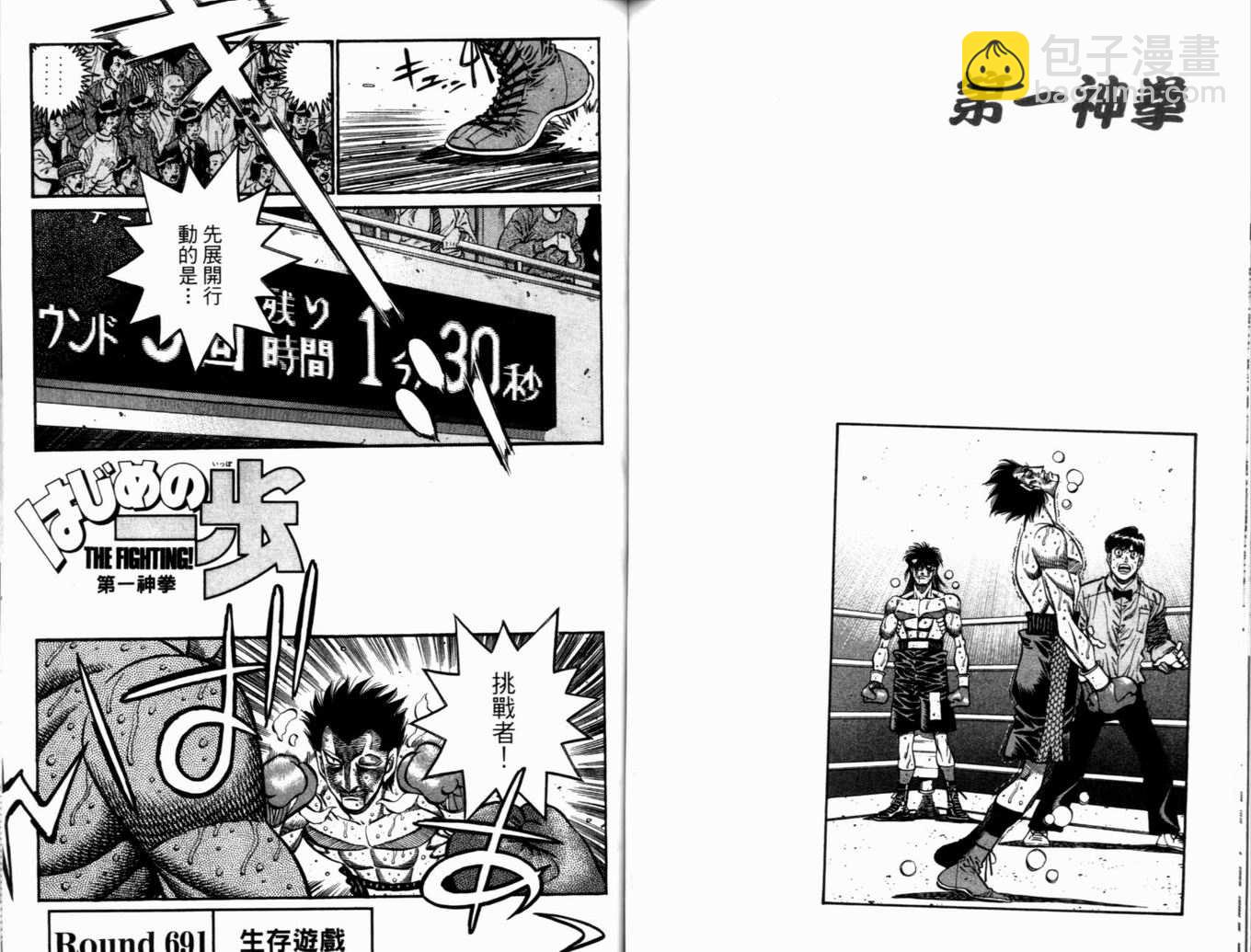 第一神拳 - 第73卷(2/2) - 5