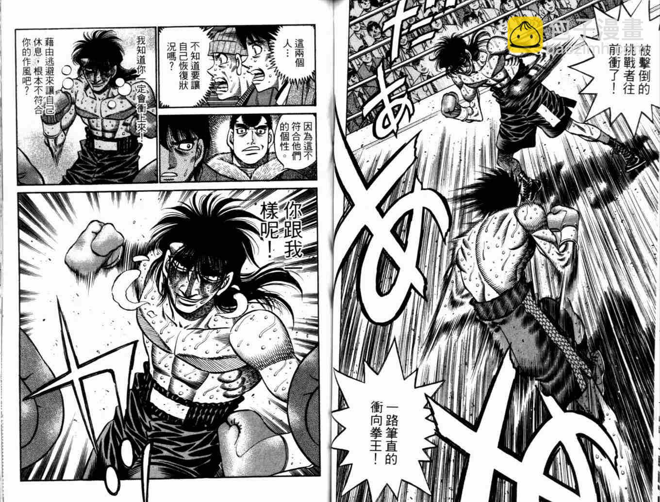 第一神拳 - 第73卷(2/2) - 6