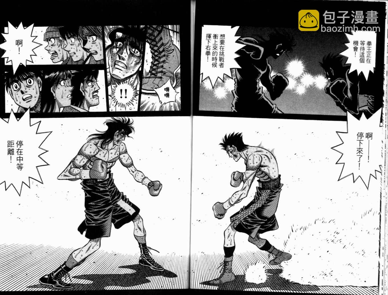 第一神拳 - 第73卷(2/2) - 7