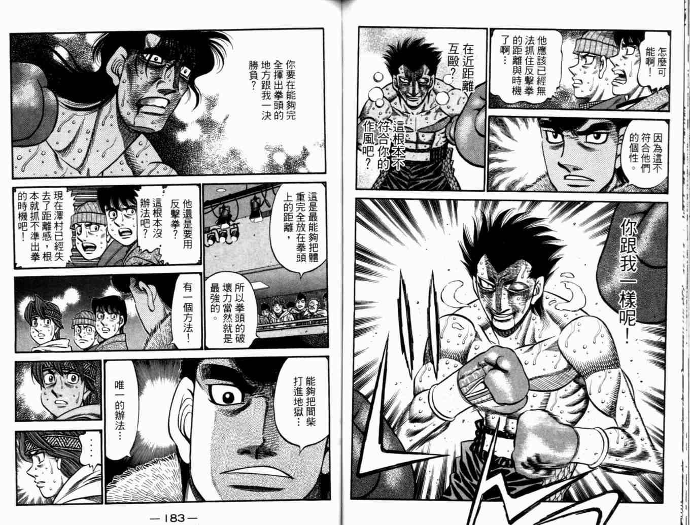 第一神拳 - 第73卷(2/2) - 8