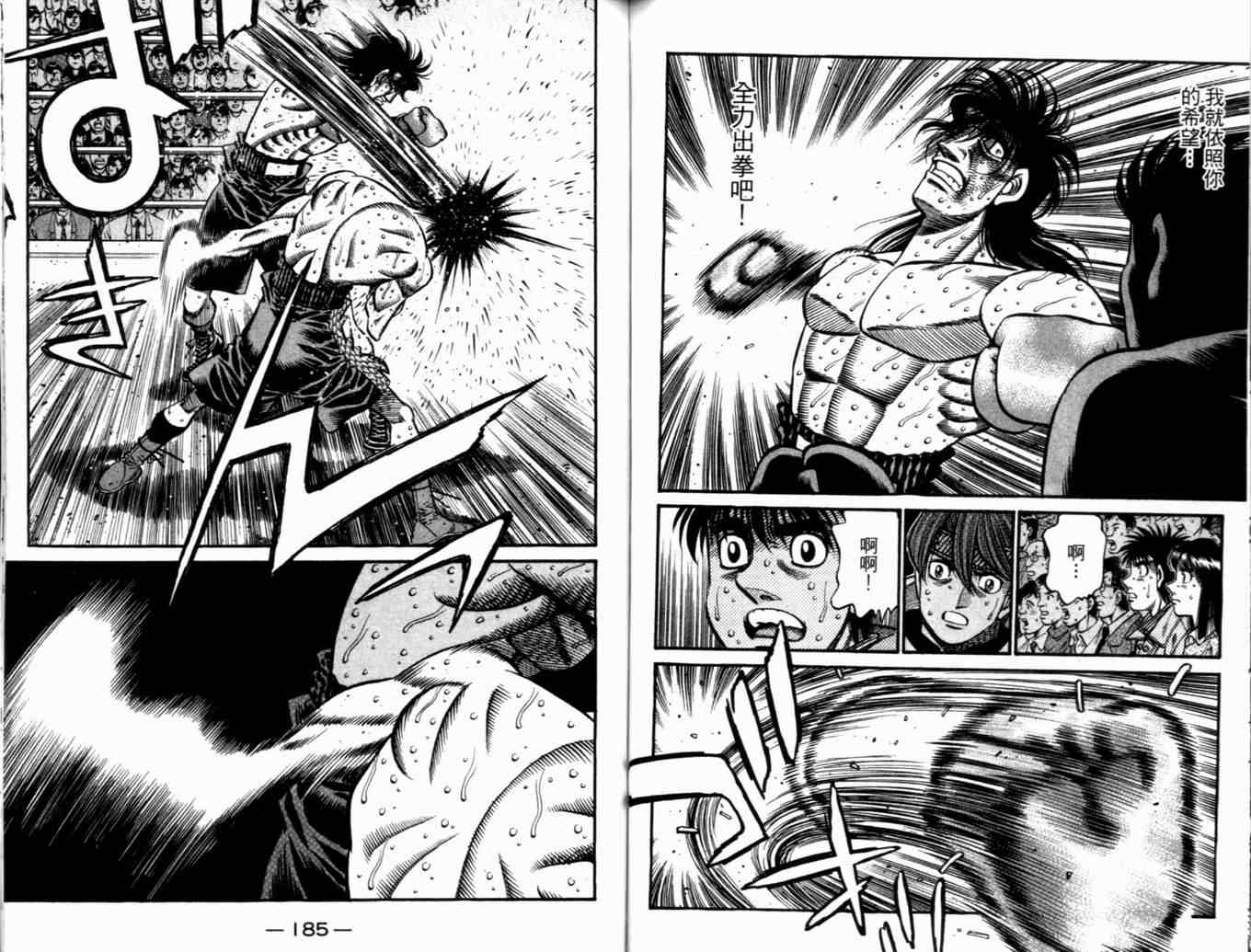 第一神拳 - 第73卷(2/2) - 1