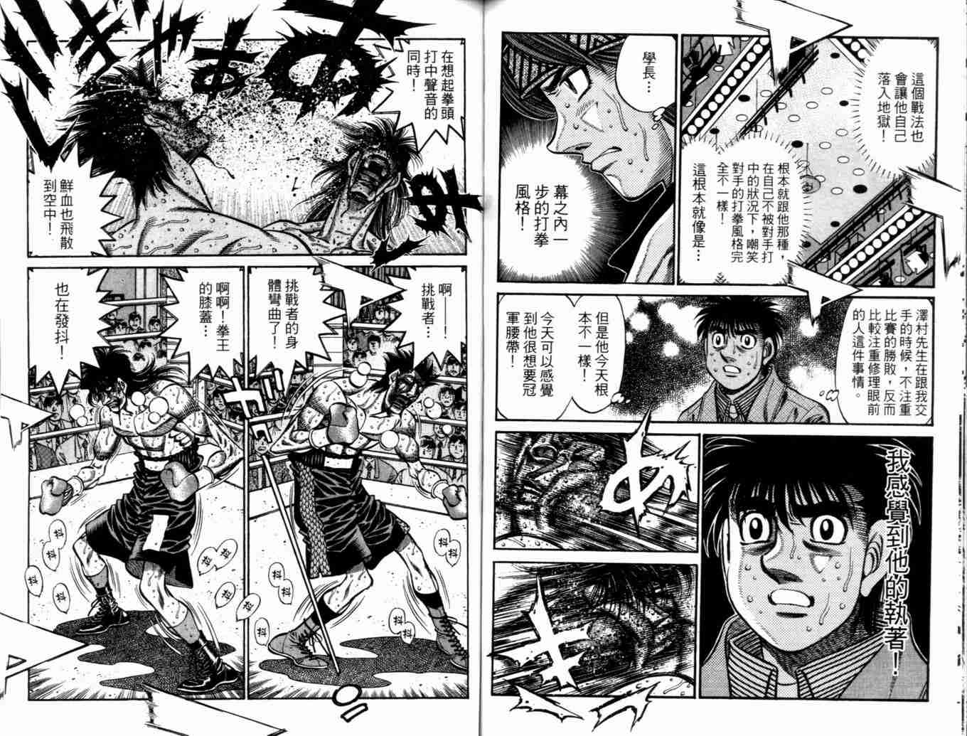 第一神拳 - 第73卷(2/2) - 5