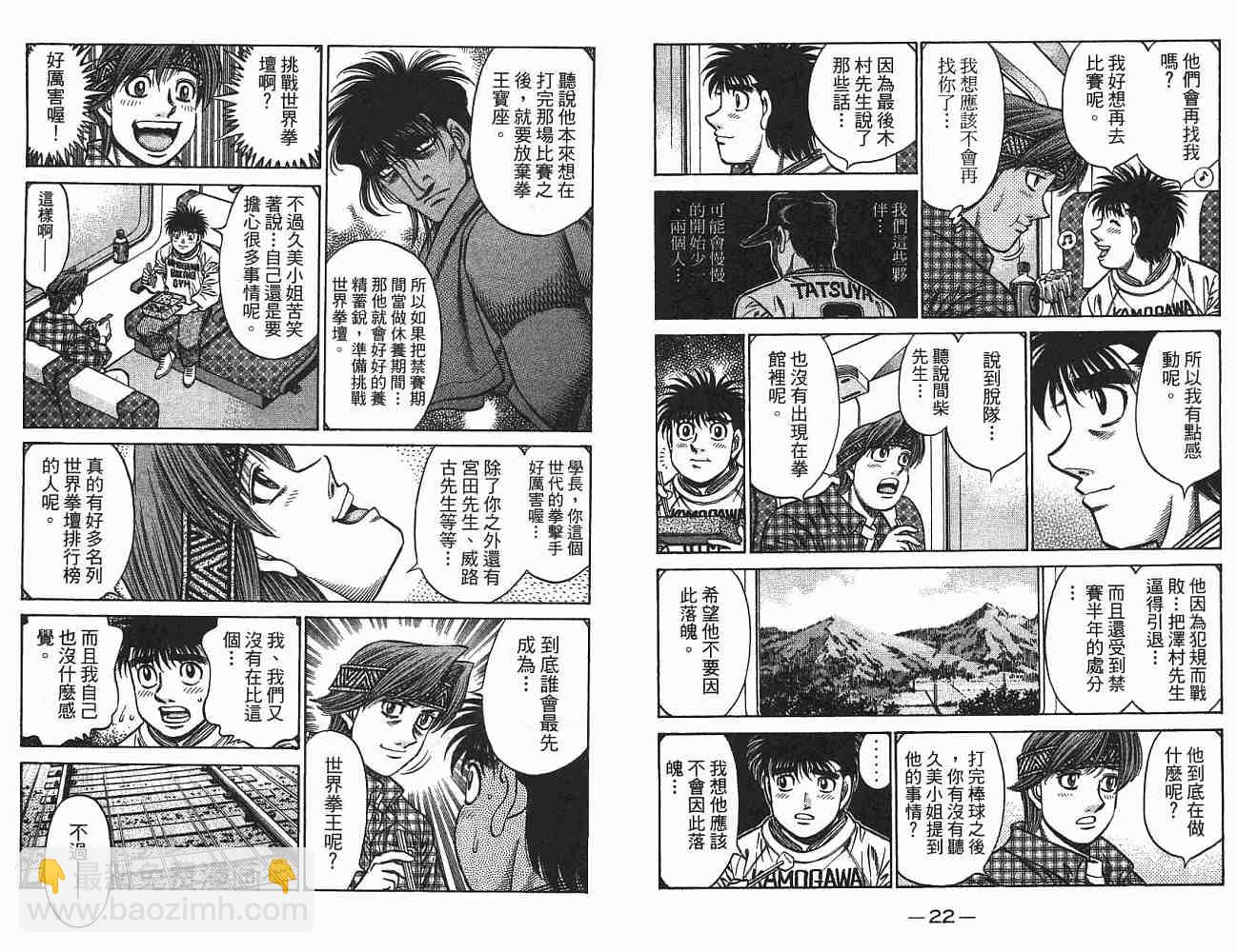 第一神拳 - 第75卷(1/2) - 4