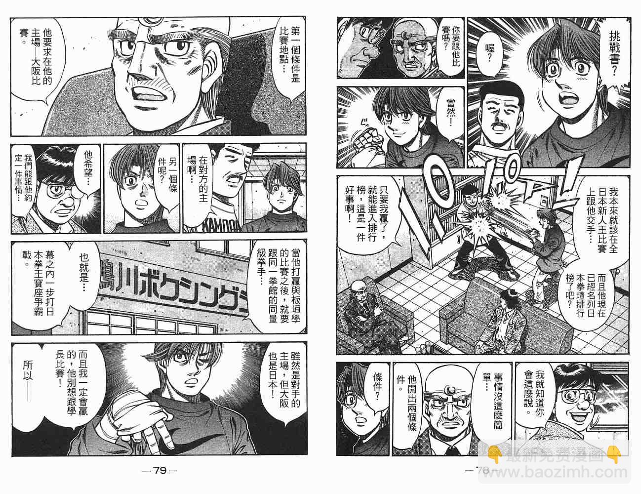 第一神拳 - 第75卷(1/2) - 8