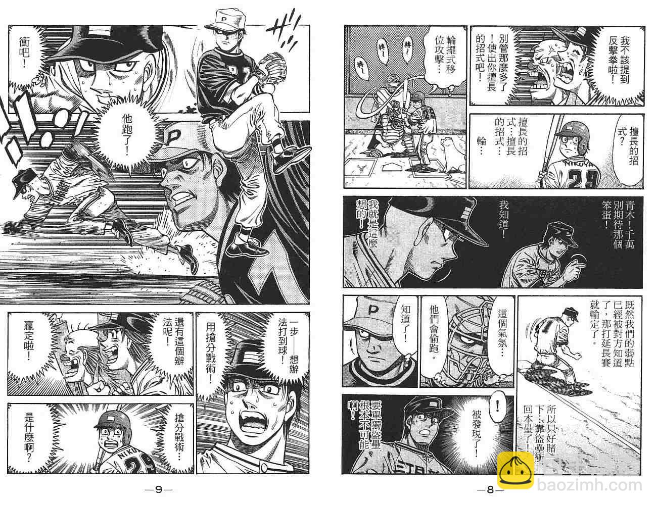 第一神拳 - 第75卷(1/2) - 5