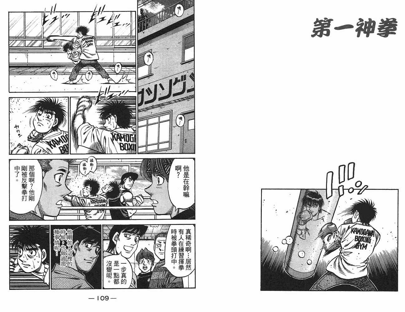 第一神拳 - 第75卷(2/2) - 1
