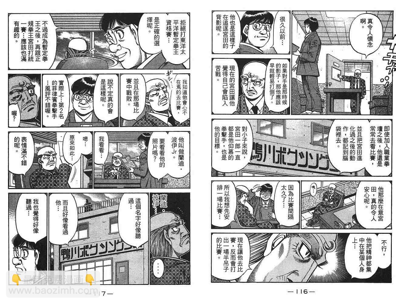 第一神拳 - 第75卷(2/2) - 5