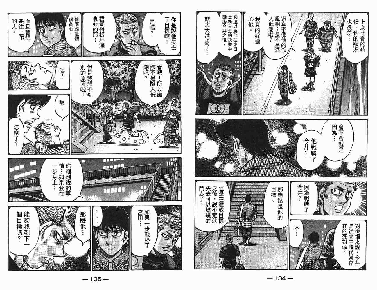 第一神拳 - 第75卷(2/2) - 6