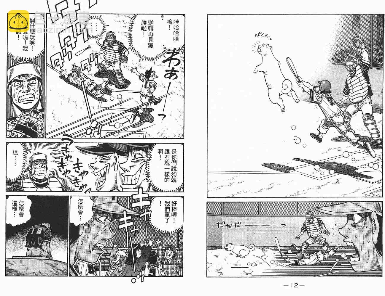 第一神拳 - 第75卷(1/2) - 7