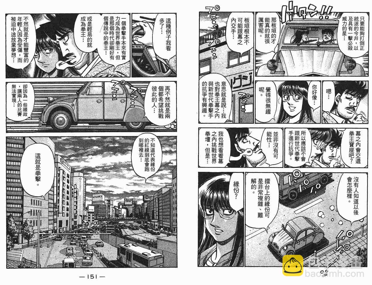 第一神拳 - 第75卷(2/2) - 6