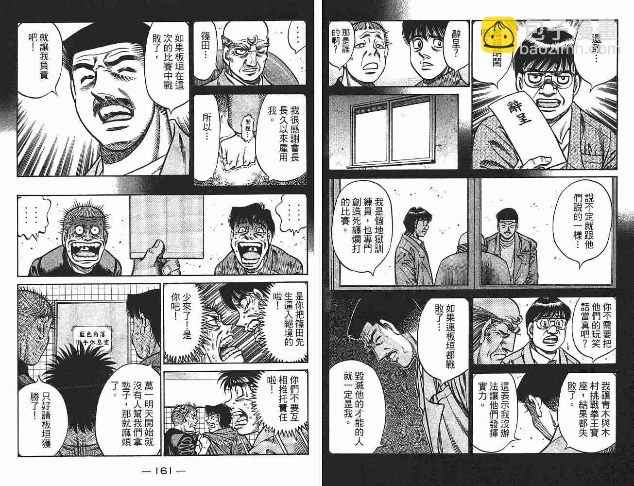 第一神拳 - 第75卷(2/2) - 3