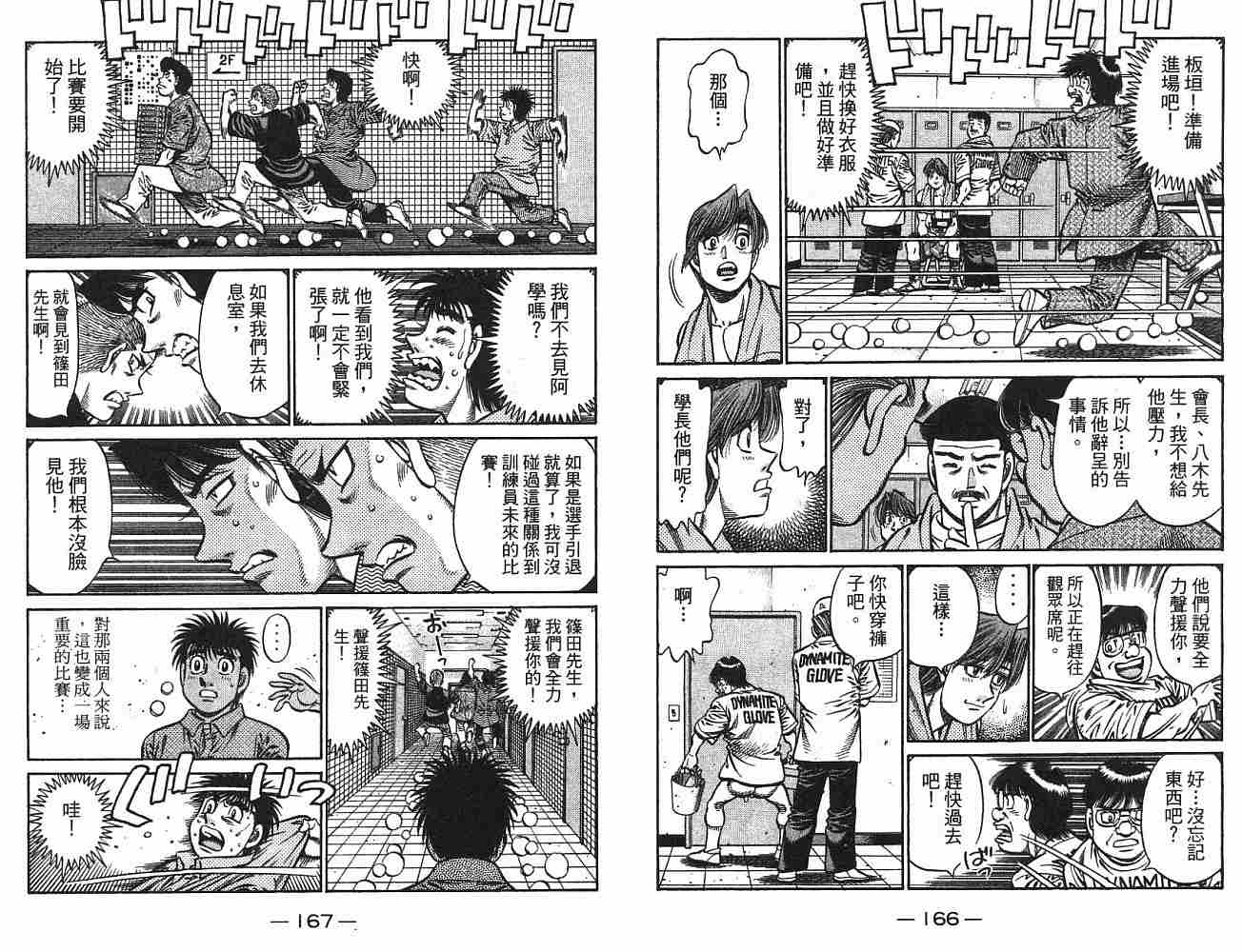 第一神拳 - 第75卷(2/2) - 6