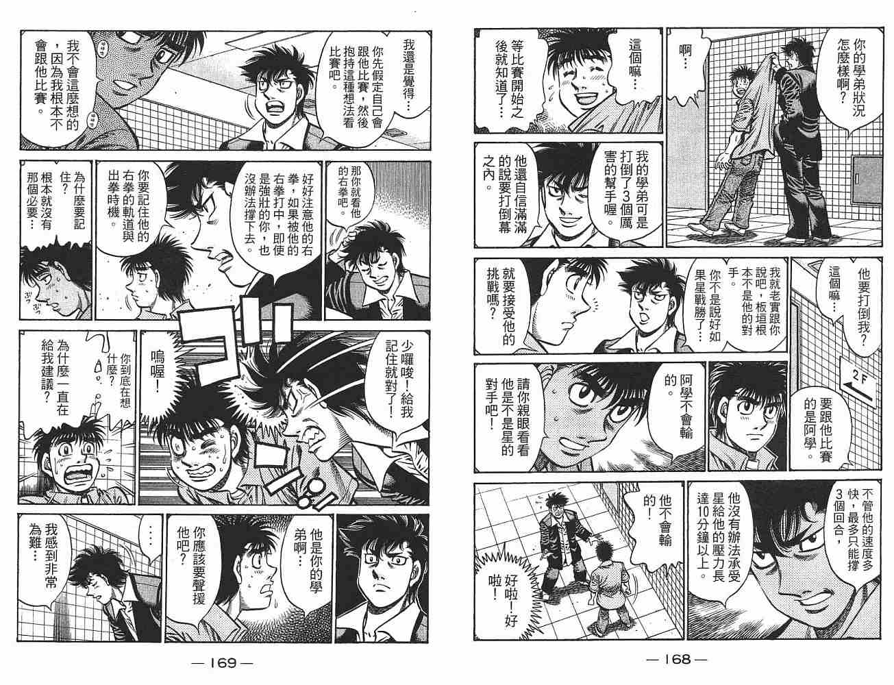 第一神拳 - 第75卷(2/2) - 7