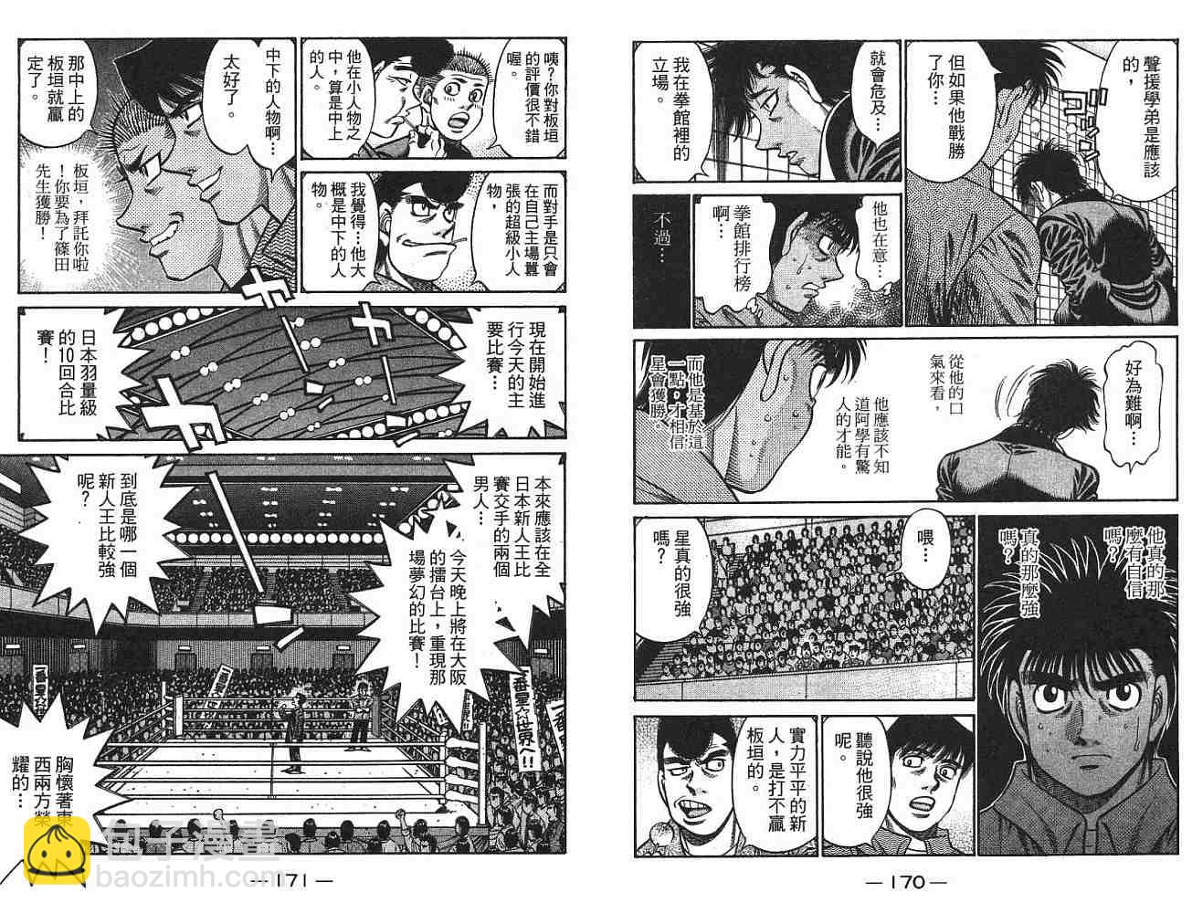 第一神拳 - 第75卷(2/2) - 8