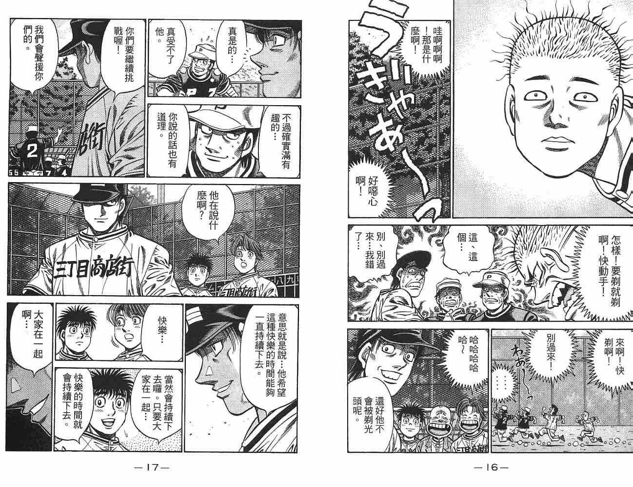 第一神拳 - 第75卷(1/2) - 1