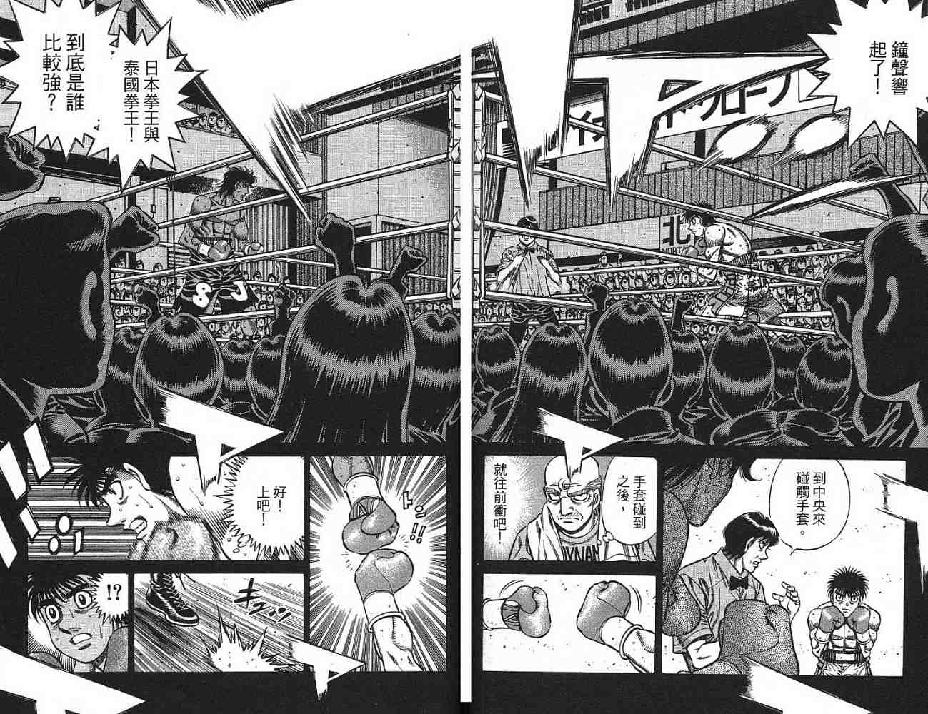 第一神拳 - 第77卷(2/2) - 6