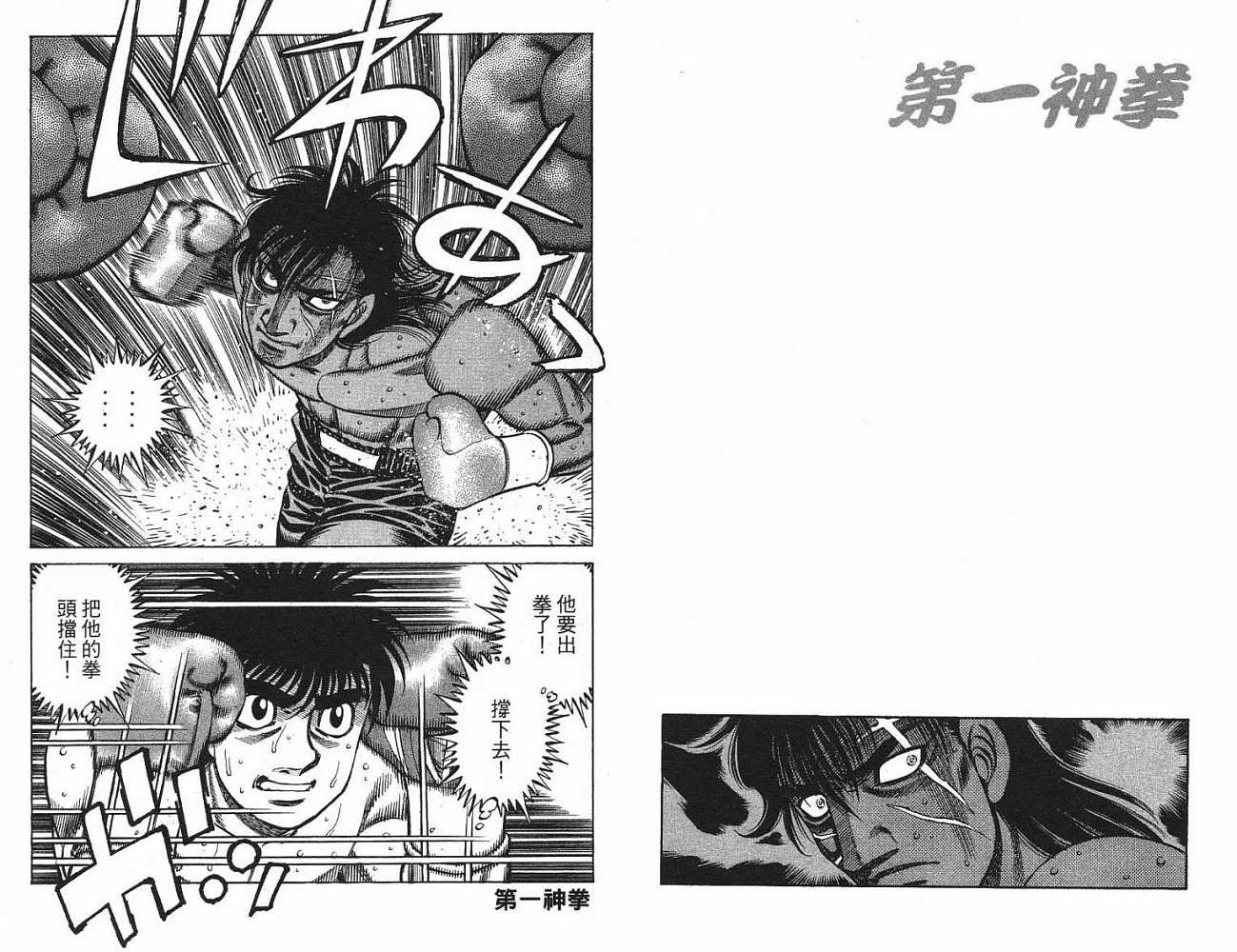 第一神拳 - 第77卷(2/2) - 1