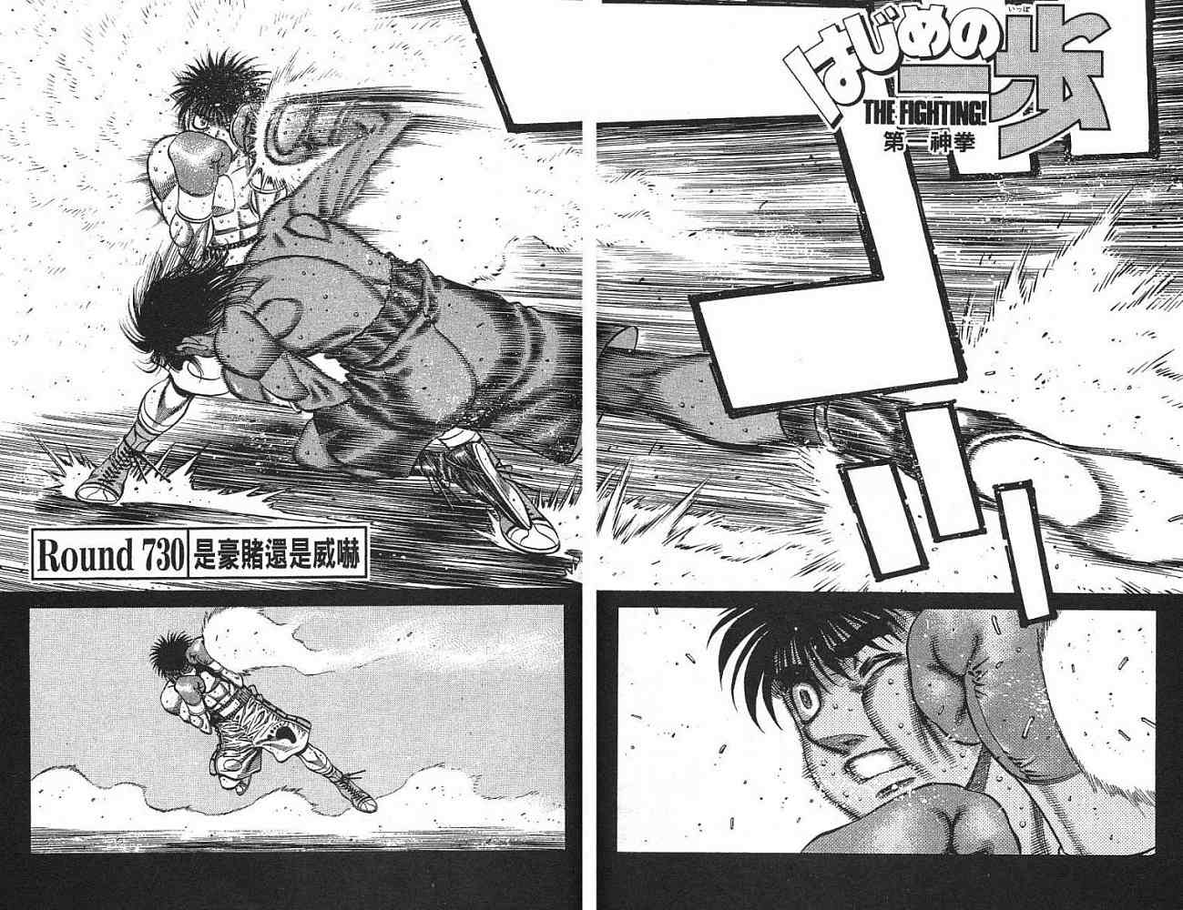 第一神拳 - 第77卷(2/2) - 2
