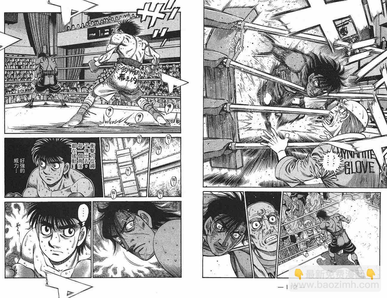 第一神拳 - 第77卷(2/2) - 4