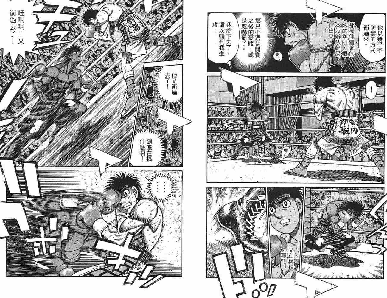 第一神拳 - 第77卷(2/2) - 5