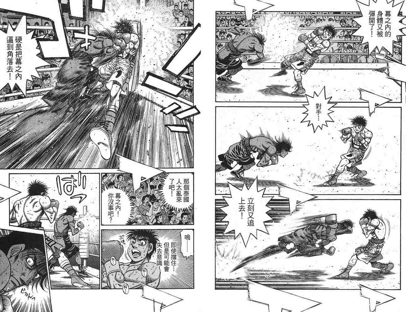 第一神拳 - 第77卷(2/2) - 6