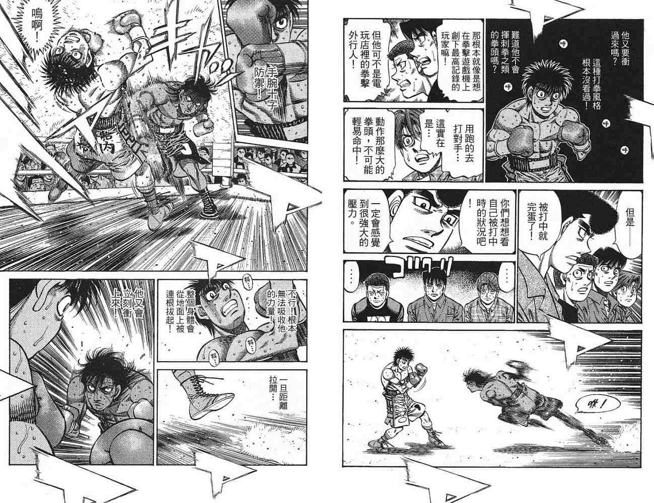 第一神拳 - 第77卷(2/2) - 7