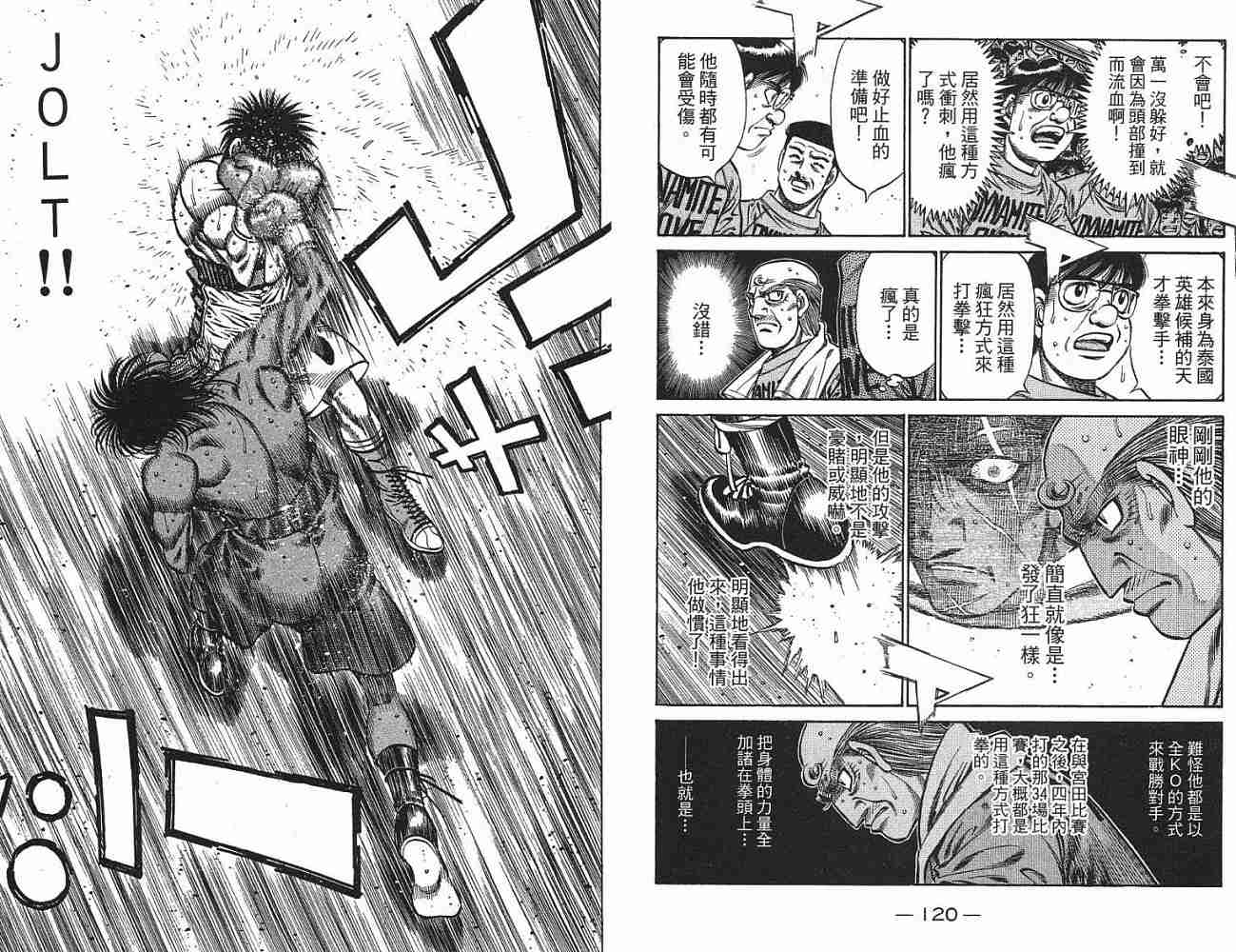 第一神拳 - 第77卷(2/2) - 8