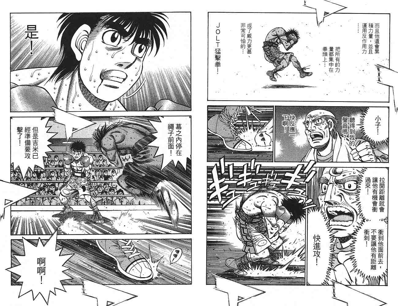 第一神拳 - 第77卷(2/2) - 1