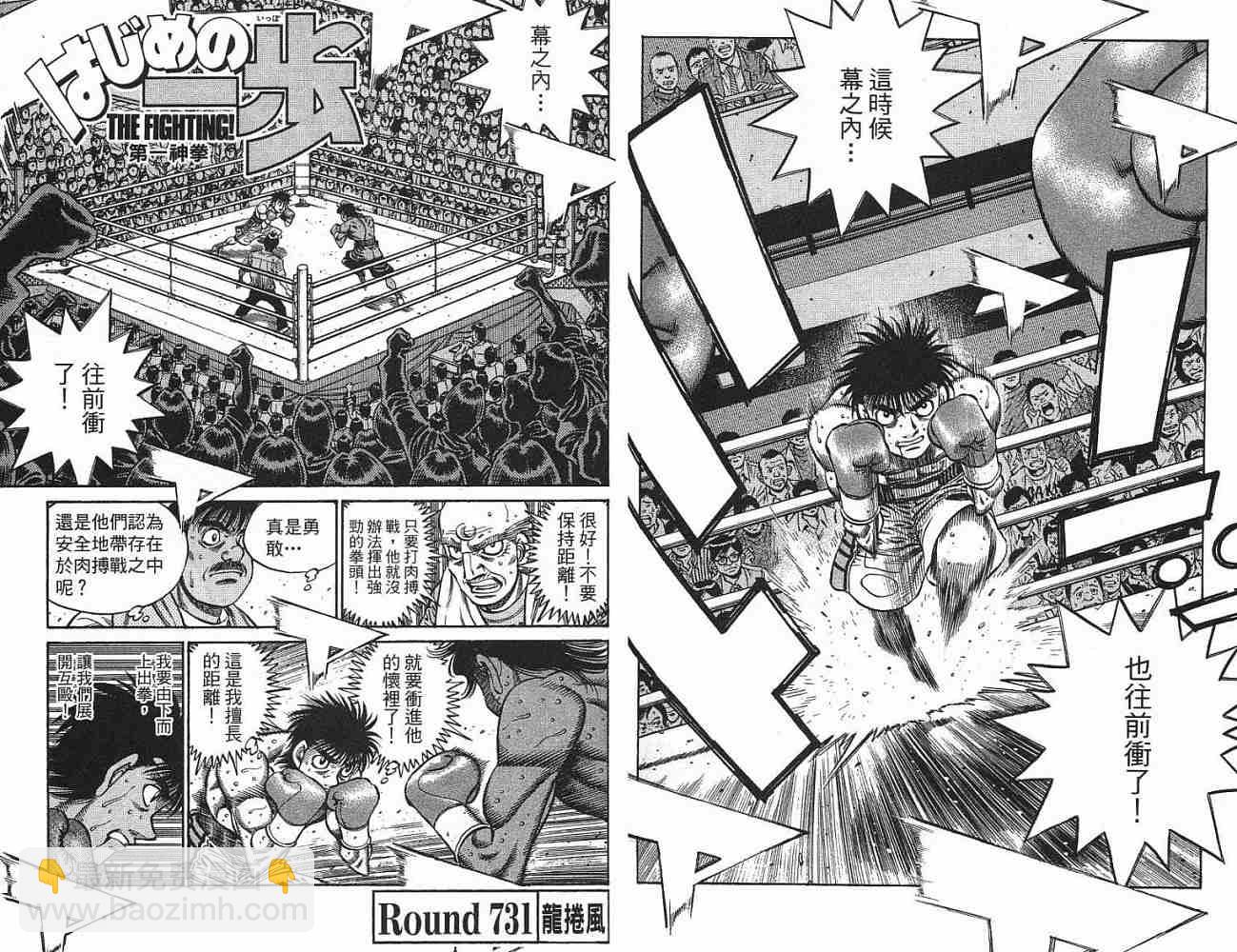 第一神拳 - 第77卷(2/2) - 2