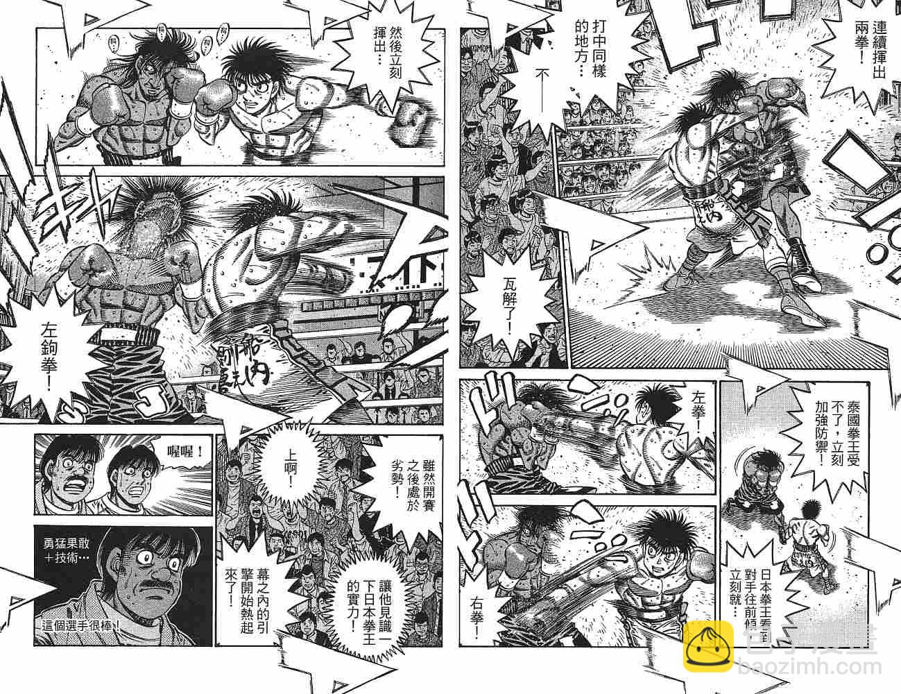 第一神拳 - 第77卷(2/2) - 4