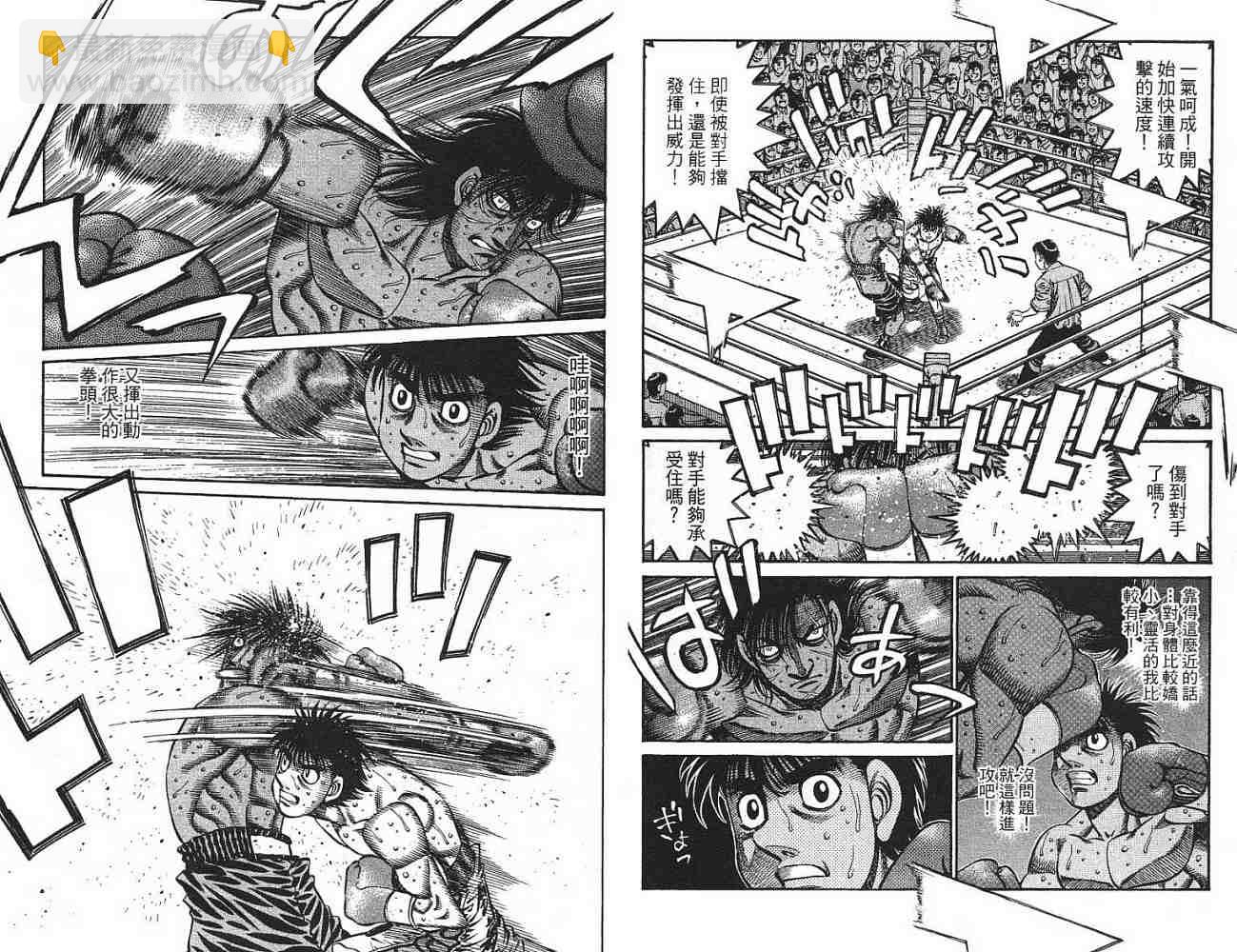 第一神拳 - 第77卷(2/2) - 5