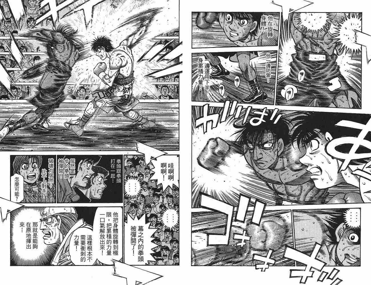 第一神拳 - 第77卷(2/2) - 8
