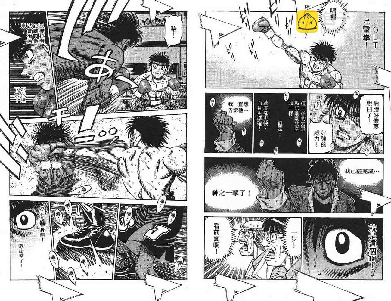 第一神拳 - 第77卷(2/2) - 1
