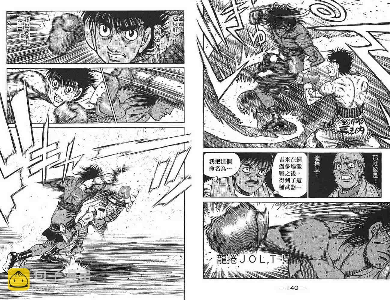 第一神拳 - 第77卷(2/2) - 2