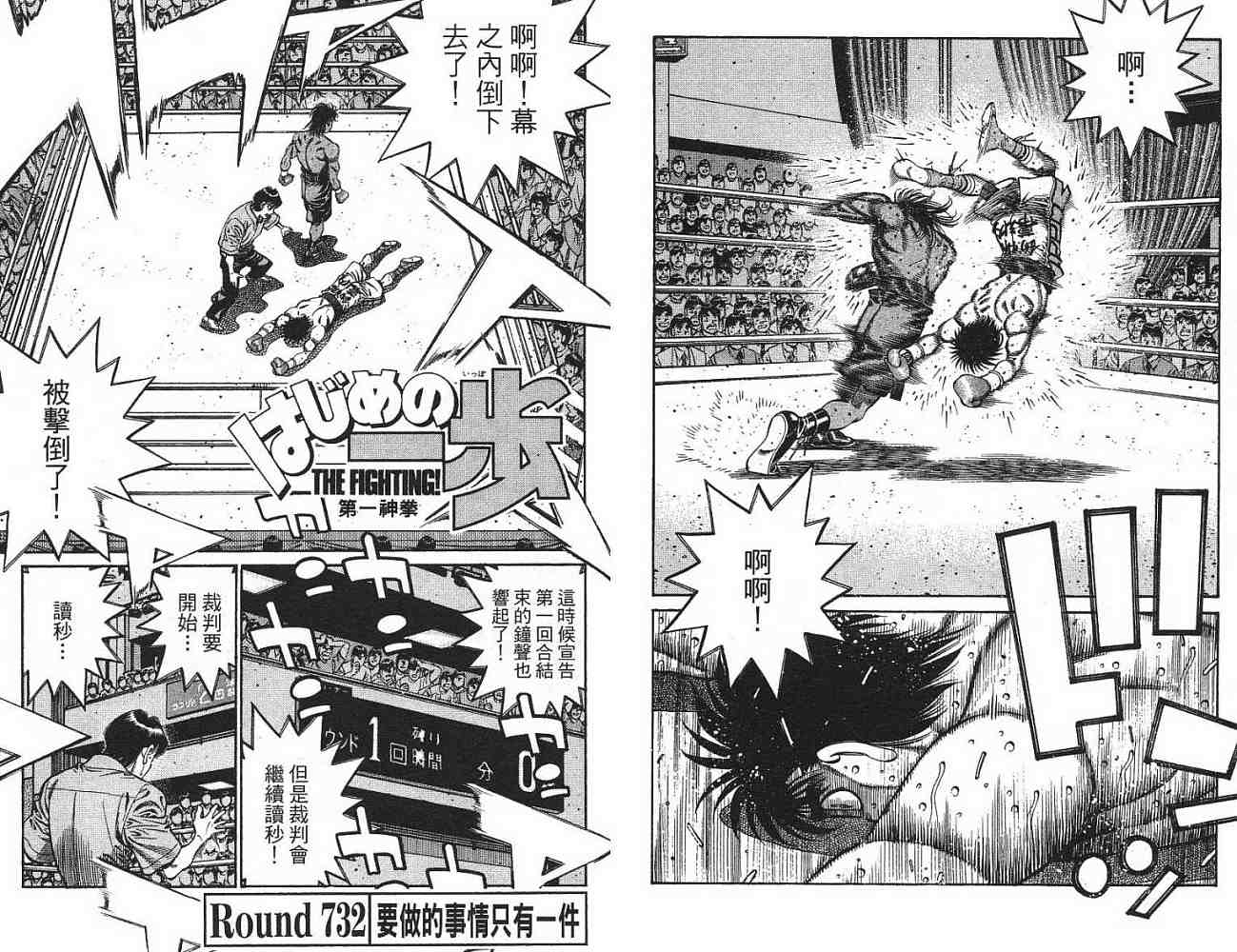 第一神拳 - 第77卷(2/2) - 3