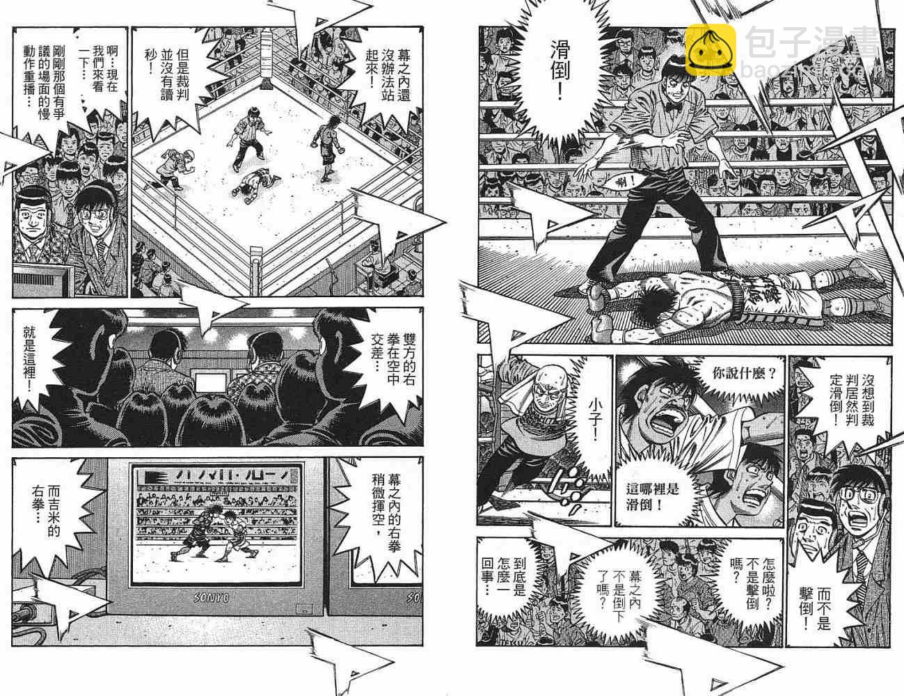 第一神拳 - 第77卷(2/2) - 4