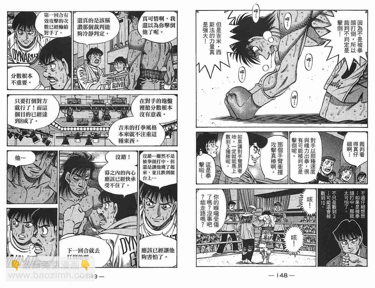 第一神拳 - 第77卷(2/2) - 6