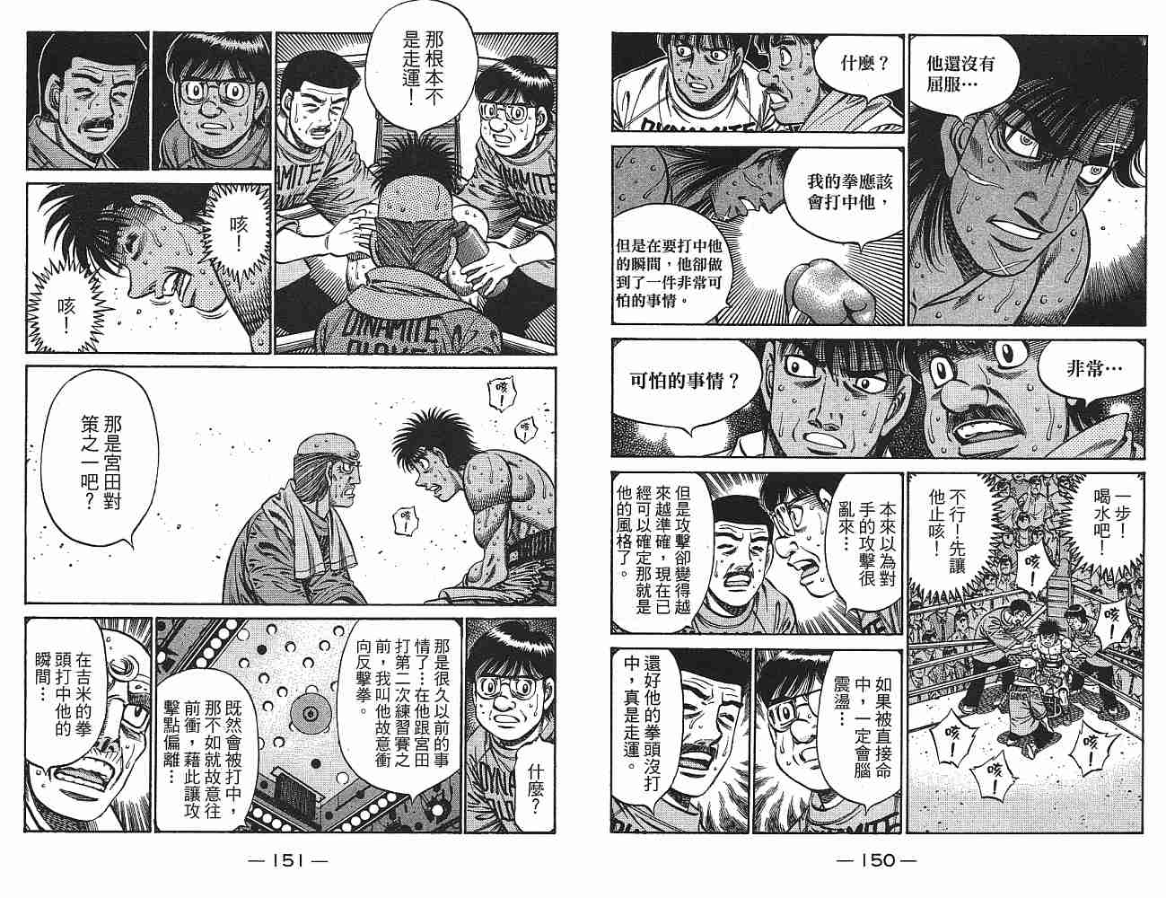 第一神拳 - 第77卷(2/2) - 7