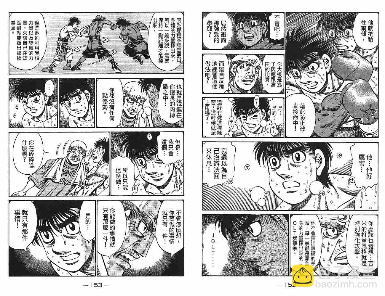 第一神拳 - 第77卷(2/2) - 8