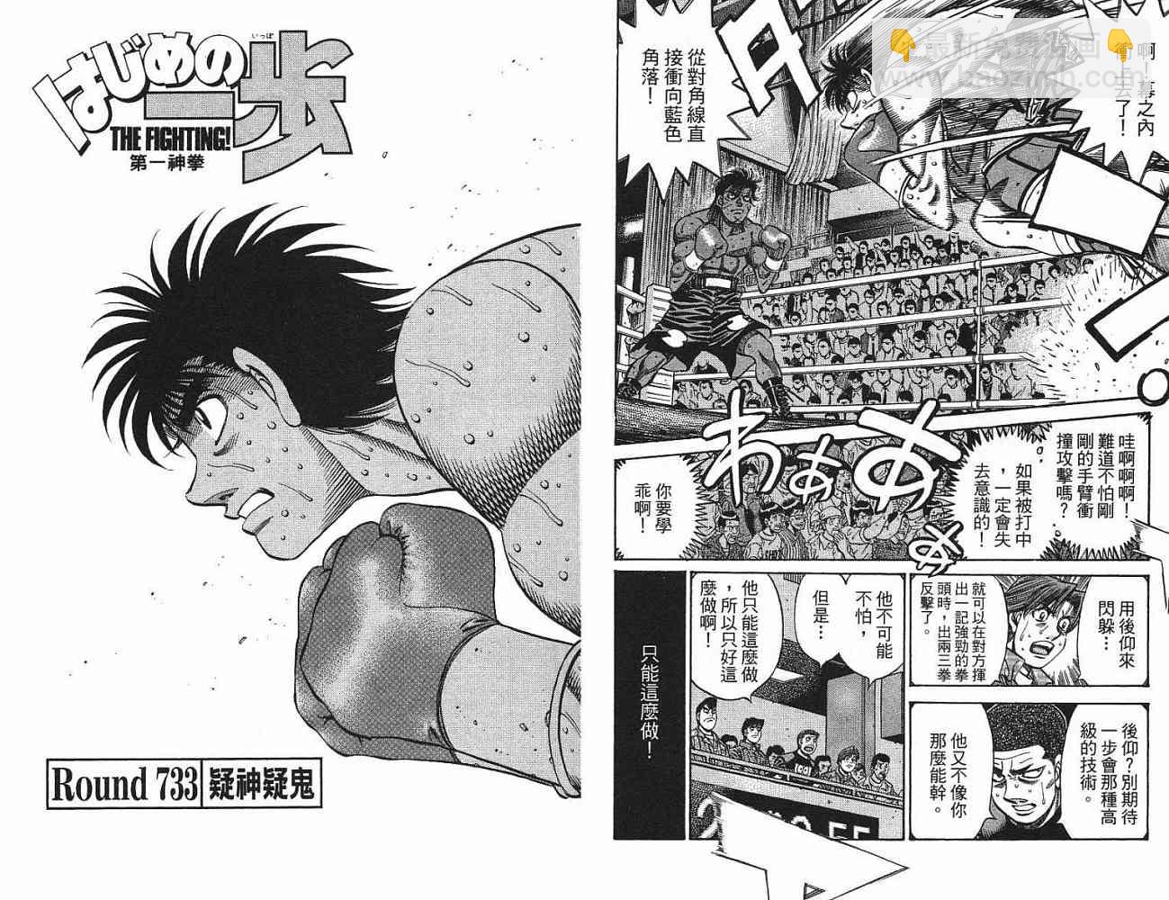 第一神拳 - 第77卷(2/2) - 2