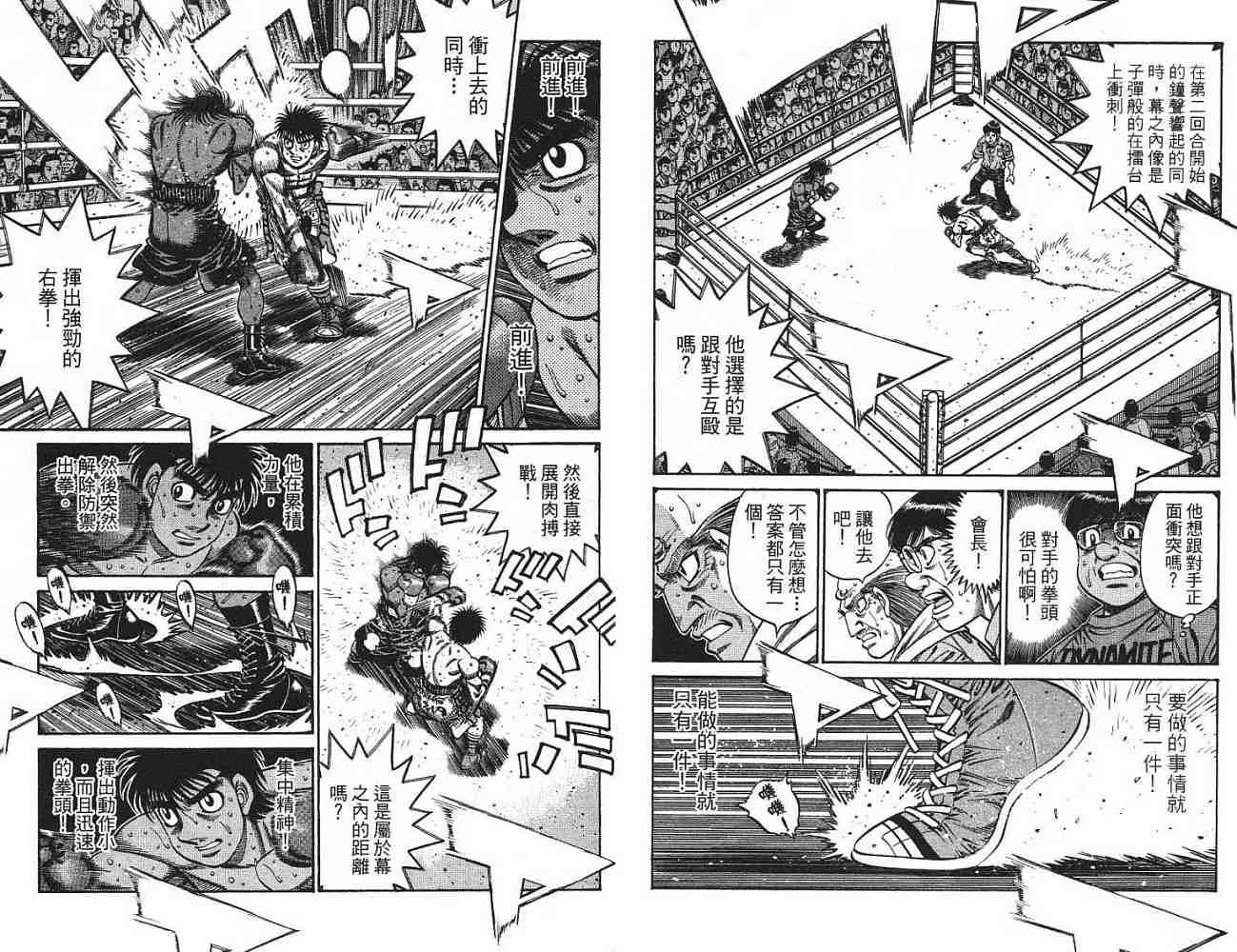 第一神拳 - 第77卷(2/2) - 3