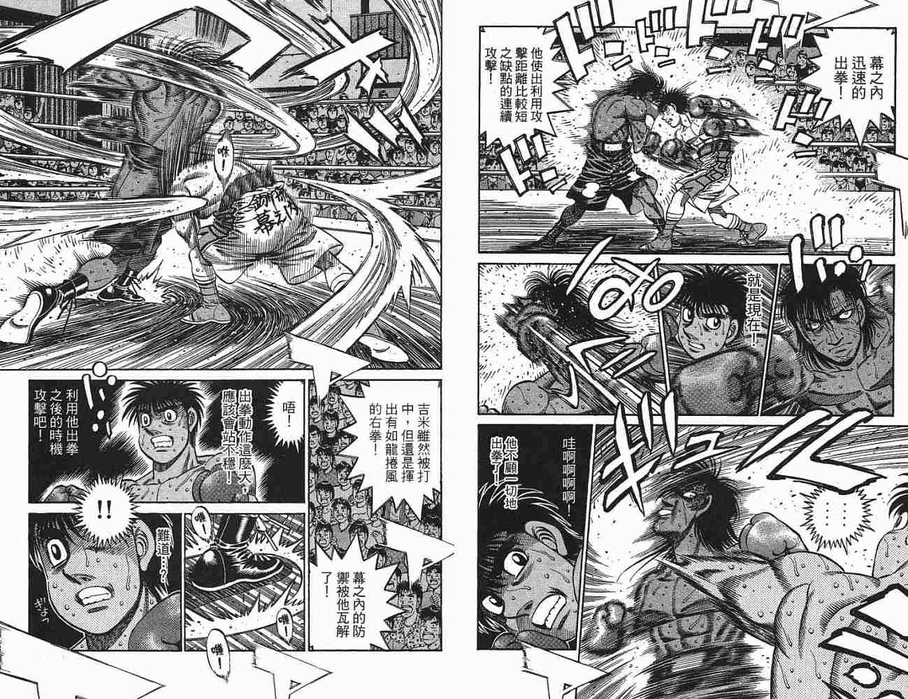 第一神拳 - 第77卷(2/2) - 4