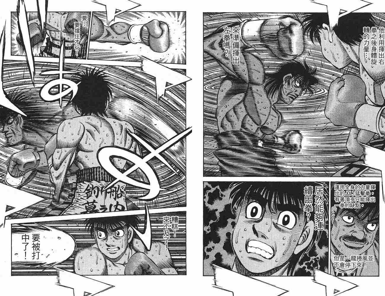 第一神拳 - 第77卷(2/2) - 5