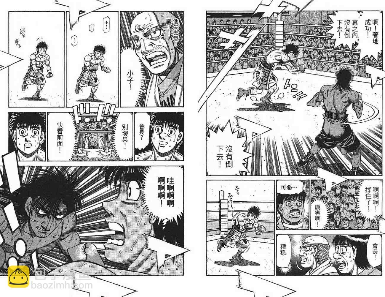 第一神拳 - 第77卷(2/2) - 7