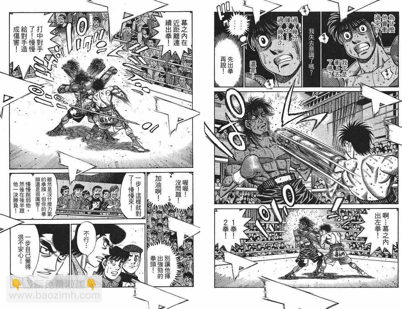 第一神拳 - 第77卷(2/2) - 8